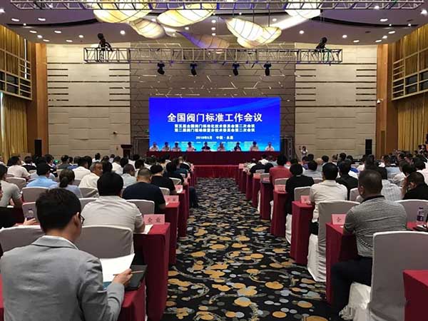 閥門標(biāo)準(zhǔn)工作會(huì)議02.jpg 閥門標(biāo)準(zhǔn)工作會(huì)議02.jpg