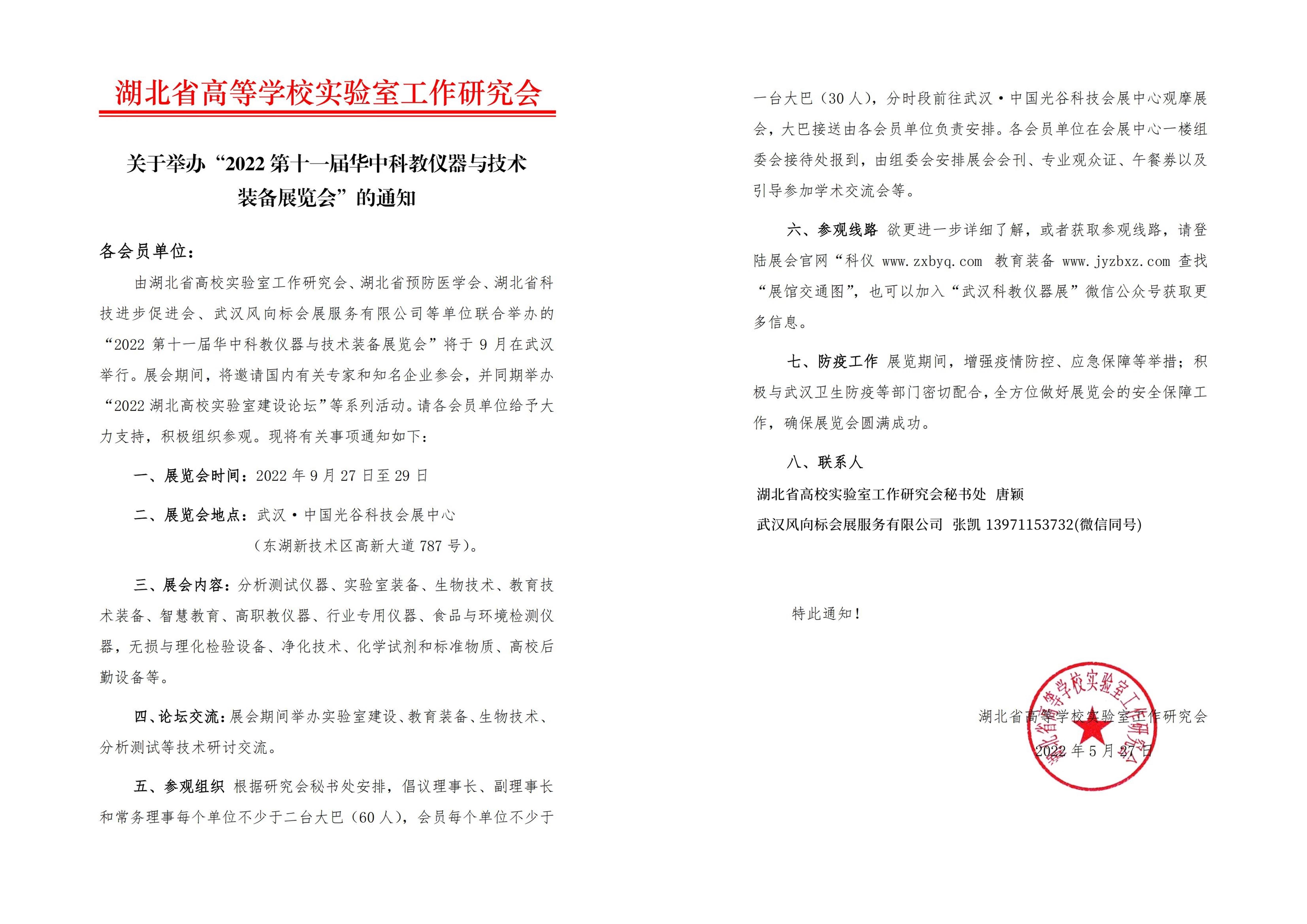湖北省高等學校實驗室工作研究會通知文件.jpg