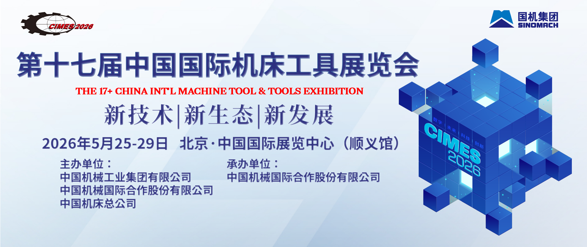 2026北京機(jī)床展|中國國際機(jī)床展|中國國際機(jī)床工具展覽會 2026北京機(jī)床展|中國國際機(jī)床展|中國國際機(jī)床工具展覽會