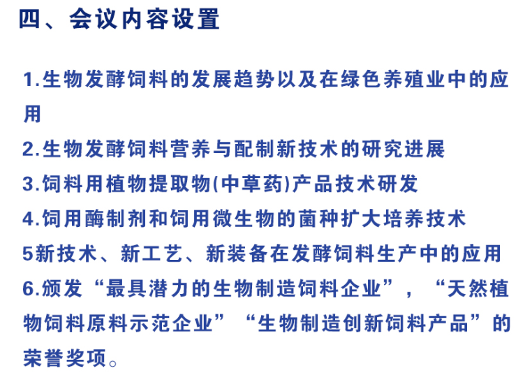 生物飼料會(huì)議.png 生物飼料會(huì)議.png