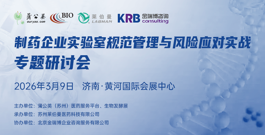 《制藥企業實驗室規范管理與風險應對實戰》專題研討會.png 《制藥企業實驗室規范管理與風險應對實戰》專題研討會.png