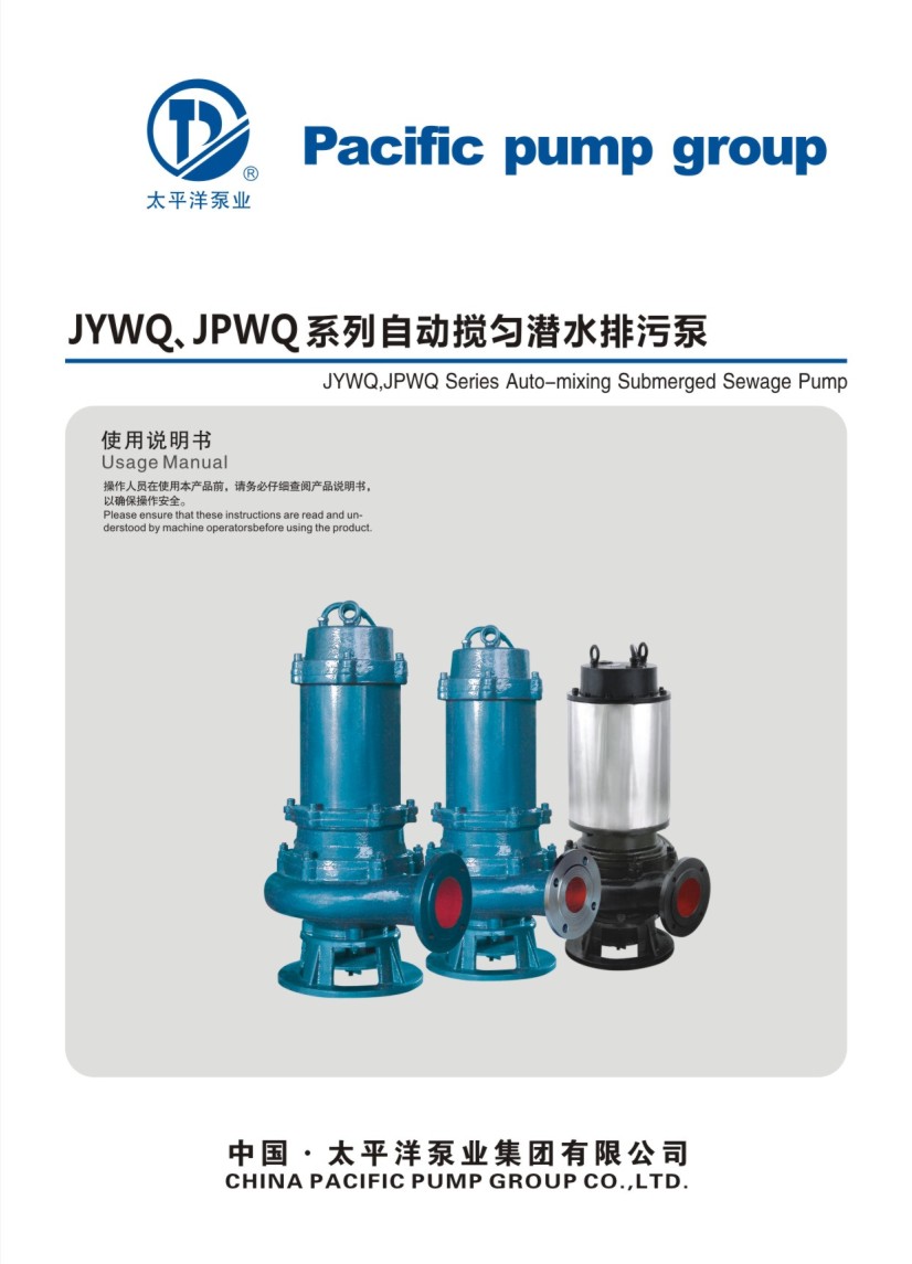 ̫ƽ��JYWQ��JPWQϵ���ԄӔ���ˮ���۱���Әӱ�����