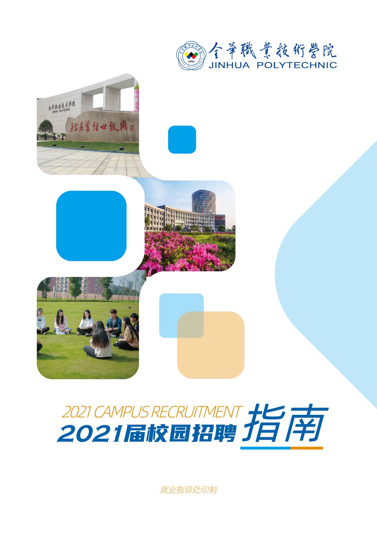 ���A�I(y��)���g(sh��)�W(xu��)Ժ(2021��У�@��Ƹָ��)